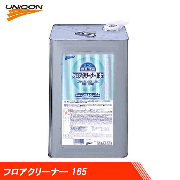UNICON ユニコン フロアクリーナー 165 18L 15955の通販は
