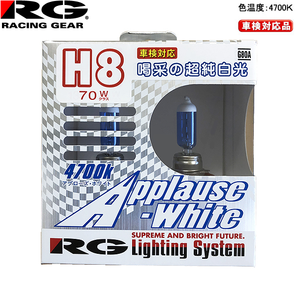 RG レーシングギア ハロゲンバルブ アプローズホワイト 12V車用 車検対応 4700K 70W H8 G80Aの通販は