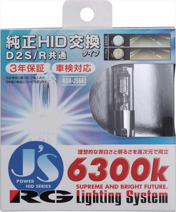 RG レーシングギア 純正交換 HIDバルブ D2S/D2R 共用 6300K RGH-JS663の通販は 9,504円