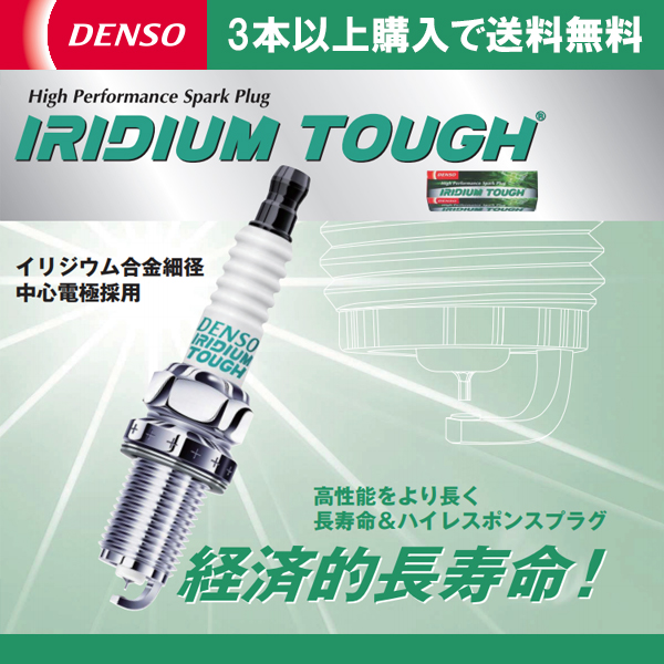 DENSO イリジウムプラグ VKH22 デンソー イリジウムタフ 3本以上、送料無料の通販はau PAY マーケット ...