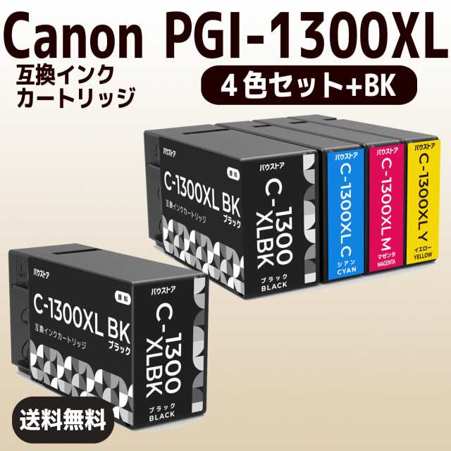 Canon・PGI-1300XL(BK C M Y) 4色セット 互換・インク - 店舗用品