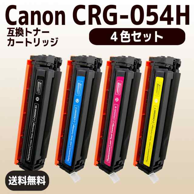 おしゃれ CANON 純正トナーカートリッジセット CRG-054H - OA機器