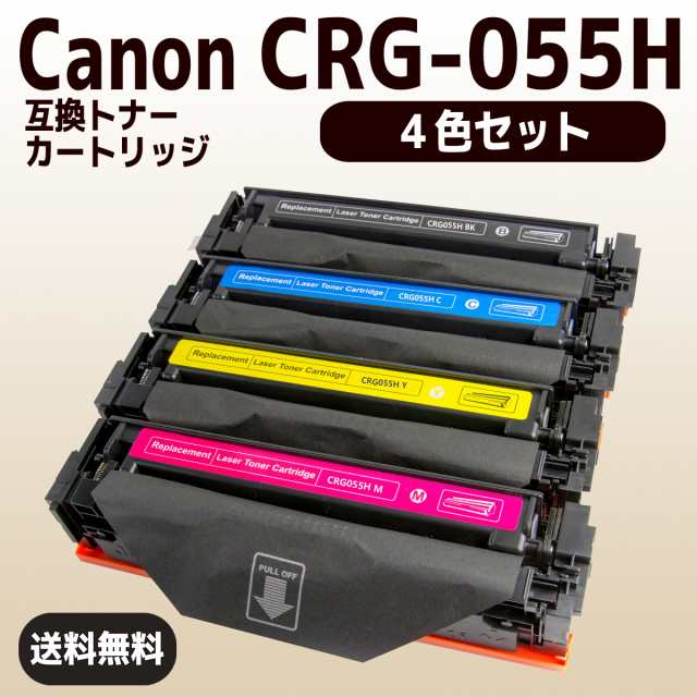 CRG-055H CRG-055HBLK CRG-055HCYN CRG-055HMAG CRG-055HYEL LBP622C LBP664C  LBP662C LBP661C MF741Cdw MF743Cdw MF745Cdw 互換トナー の通販はau PAY マーケット - バウストア