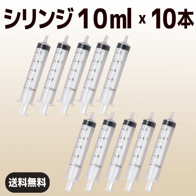 インジェクター 10ml 注射器 シリンジ １０本 各種液体詰め替えの通販はau PAY マーケット - バウストア