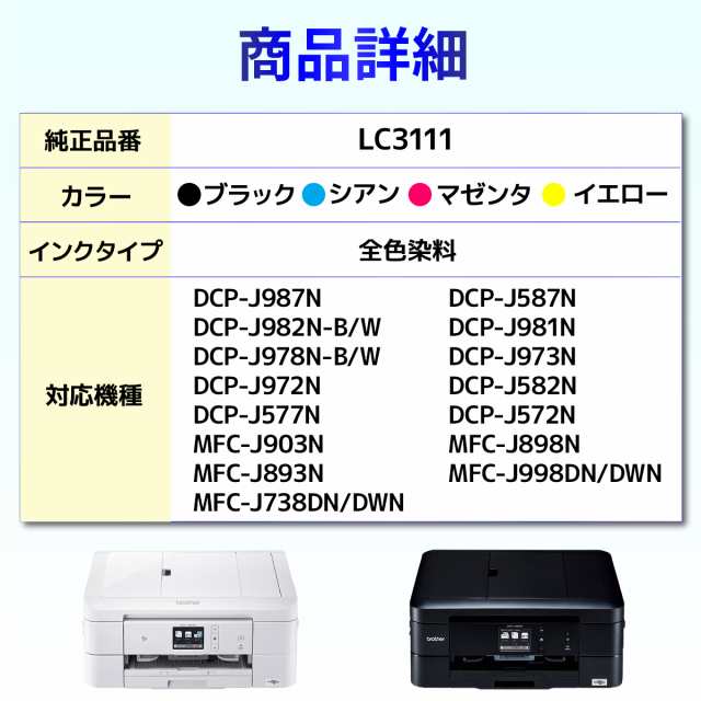 LC3111 LC3111-4PK 互換インク 選べる4個 brother DCP-J987N DCP-J587N ...