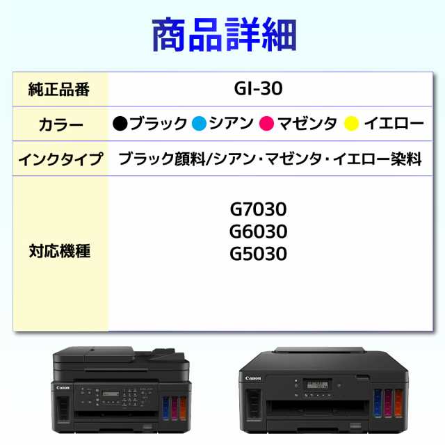 GI-30 互換 インクボトル G7030 G6030 G5030 Canon キャノン 3個セット