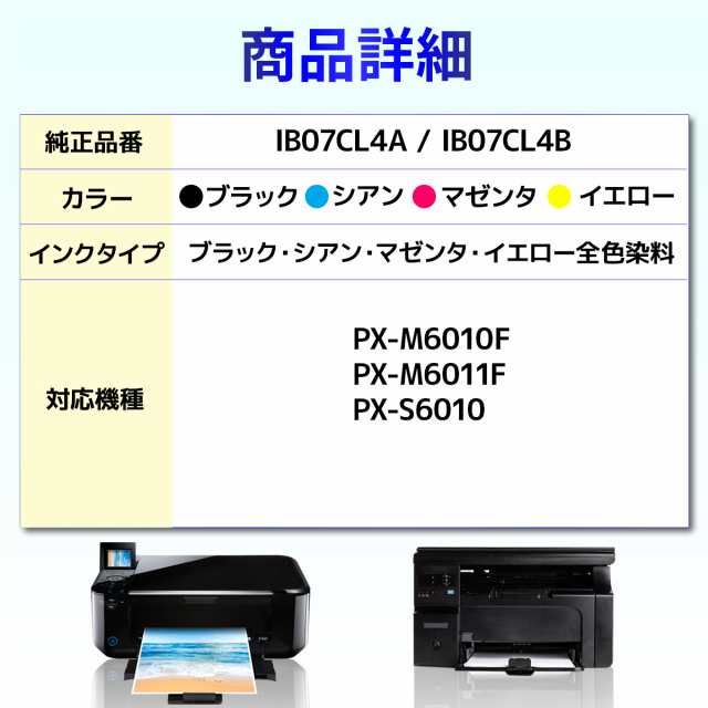 IB07CL4A IB07 互換インク 5個 PX-M6010F PX-M6011F PX-S6010 EPSON