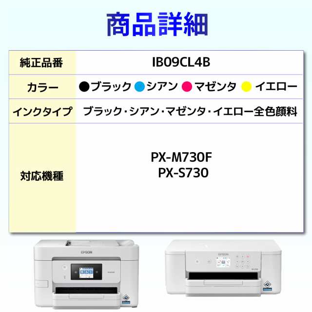 IB09CL4B IB09 互換インク PX-M730F ４個セット EPSON エプソン の通販