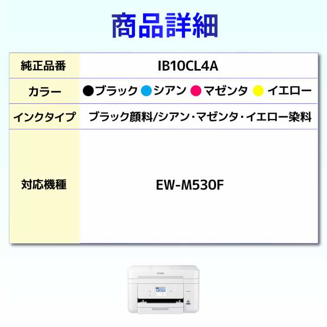 IB10CL4A IB10 互換インク １２個セット EPSON エプソン EW-M530F IB10KA IB10CA IB10MA  IB10YAの通販はau PAY マーケット バウストア au PAY マーケット－通販サイト