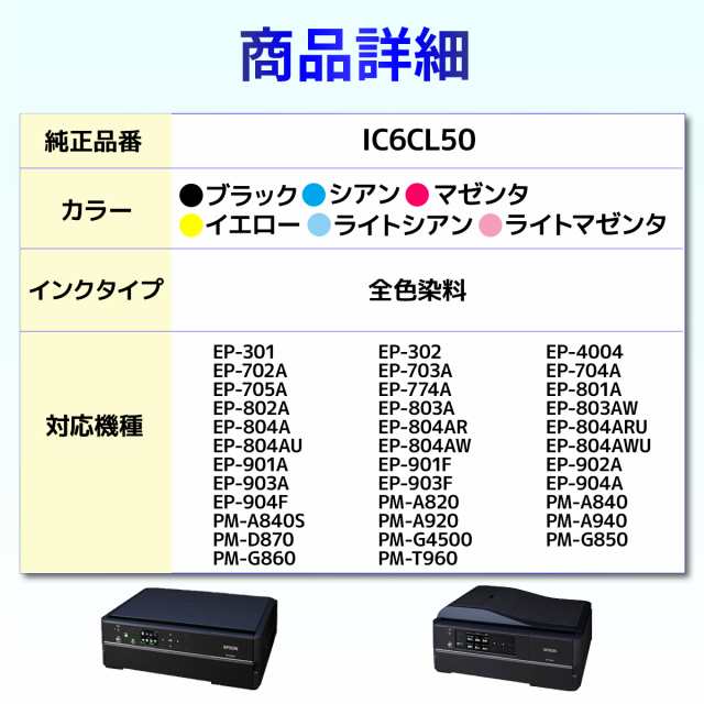 IC6CL50 IC50 風船 互換インク ６個 EP-702A EP-703A EP-704A EP-705A