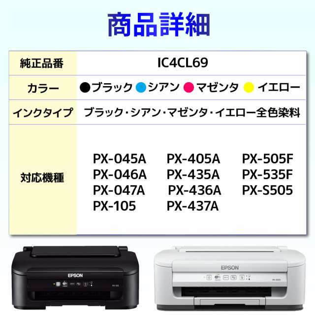 IC4CL69 IC69 互換 インク 砂時計 7個セット EPSON エプソン PX-045A PX-046A PX-047A PX-105  PX-405A PX-435A PX-436A PX-437A PX-505F