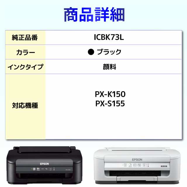 ICBK73L IC73 ブラック 顔料 互換インクカートリッジ １個 PX-K150