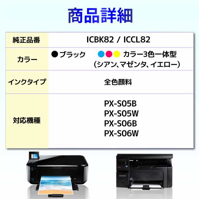 ICBK82 IC82 ブラック 顔料 互換インク 2個 EPSON エプソン PX-S05B PX