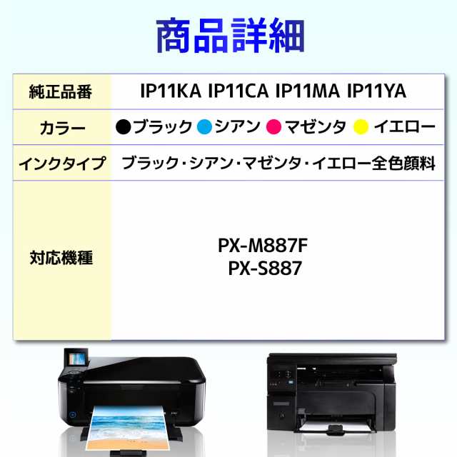 IP11 IP11KA IP11CA IP11MA IP11YA 4色 互換インクパック Ｍサイズ PX