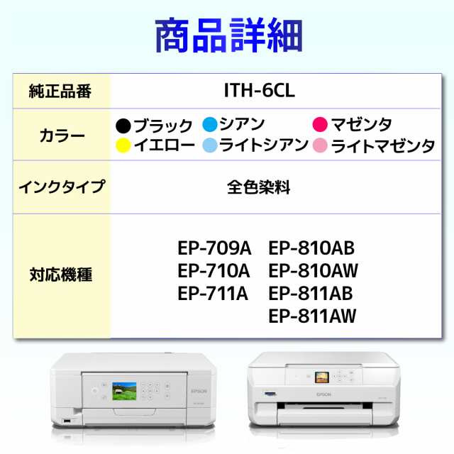 ITH-6CL ITH イチョウ 互換 インク EPSON エプソン ８個 EP-709A EP