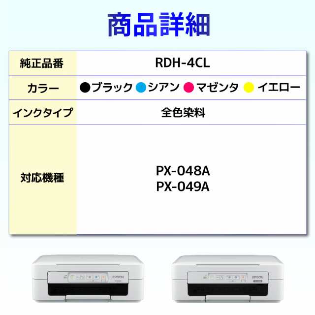 RDH-4CL RDH リコーダー 互換インク １２個セット EPSON エプソン PX