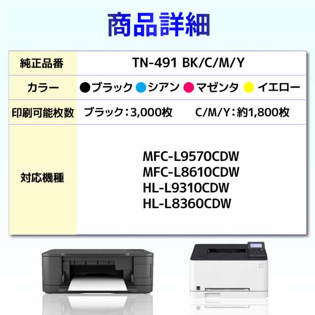 TN-491Y TN-491 TN491HL-L9310CDW HL-L8360CDW MFC-L9570CDW MFC