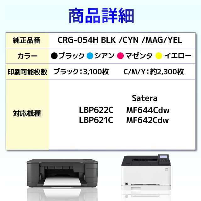 キヤノン CANON トナーカートリッジ054 CRG-054 カラー3色 シアン