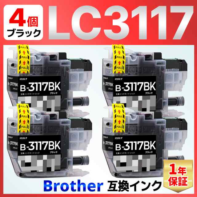 LC3117BK LC3117 互換インク ブラック ４個 MFC-J6980CDW MFC-J6580CDW