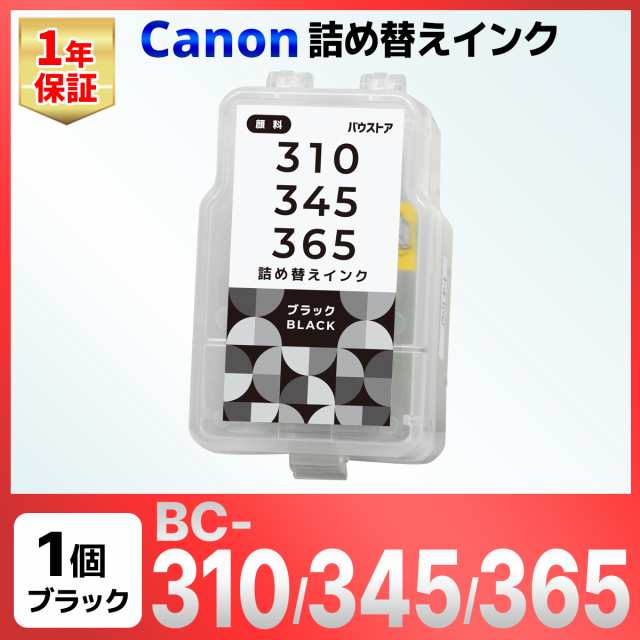 ネット販促 BC-310 BC-310XL BC-345 BC-345XL BC-365 BC-365XL