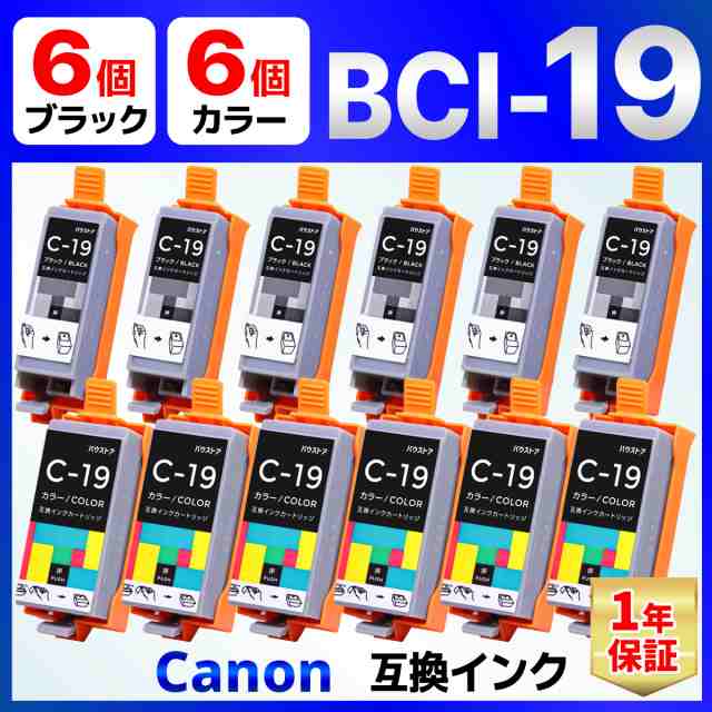 BCI-19 互換 インク カートリッジ PIXUS iP110 iP100 TR153 Canon ...