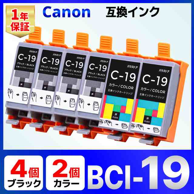 BCI-19 互換 インク カートリッジ PIXUS iP110 iP100 TR153 Canon