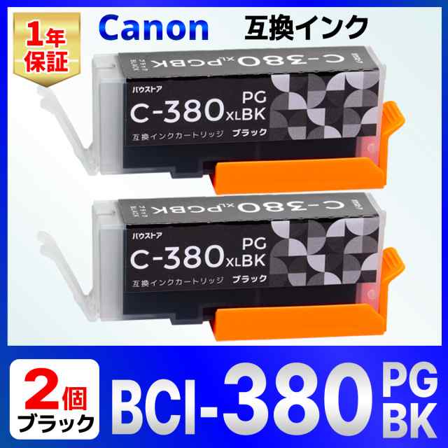 BCI-380PGBK BCI-380XLPGBK 互換インク TS8230 TS8130 TS6230 TS6130