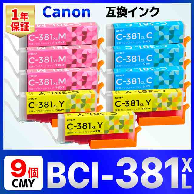 BCI-381XL+380XL/6MP 互換インクカートリッジ TS8430 TS8330 TS8230