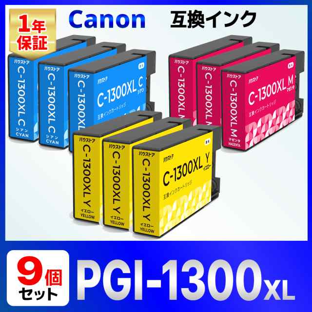 《特価》 Canon 純正インク PGI-1300 8個
