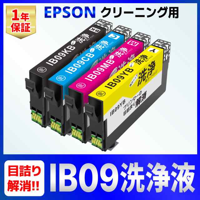 IB09CL4B IB09 洗浄カートリッジ 4個セット PX-M730F PX-S730 EPSON