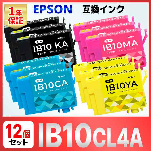 IB10CL4A IB10 互換インク １２個セット EPSON エプソン EW-M530F IB10KA IB10CA IB10MA  IB10YAの通販はau PAY マーケット バウストア au PAY マーケット－通販サイト