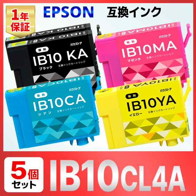 IB10CL4A IB10 互換インク ５個セット EPSON エプソン EW-M530F IB10KA