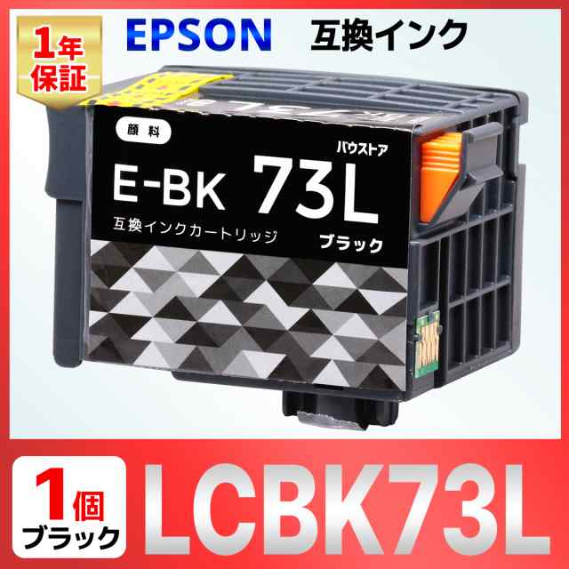 ICBK73L IC73 ブラック 顔料 互換インクカートリッジ １個 PX-K150