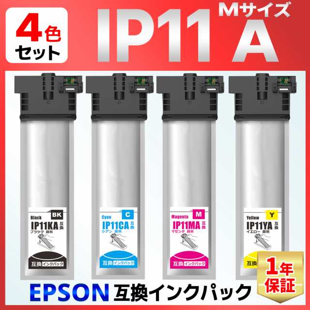 IP11 IP11KA IP11CA IP11MA IP11YA 4色 互換インクパック Ｍサイズ PX