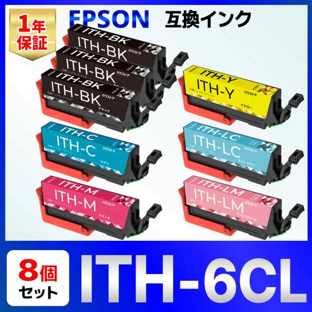 ITH-6CL ITH イチョウ 互換 インク EPSON エプソン ８個 EP-709A EP