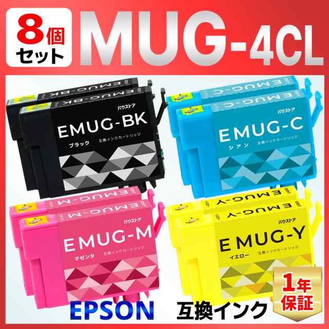 MUG4CLエプソン 純正インク マグカップ 新品 8個セット MUG-4CL A