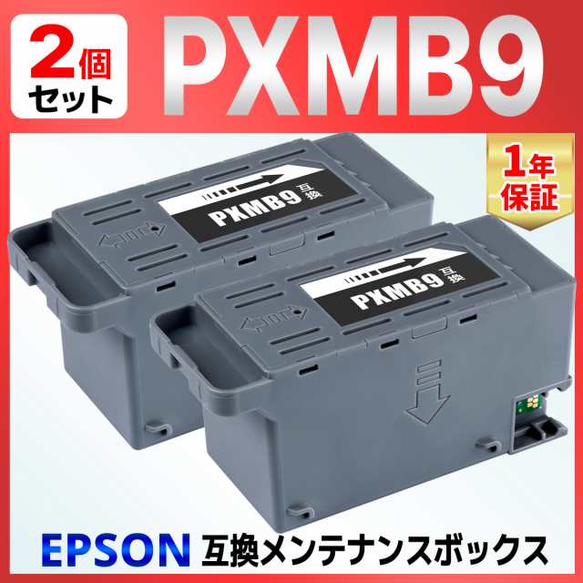 PXMB9 互換メンテナンスボックス ２個 EW-M873T EW-M973A3T PX-M6010F