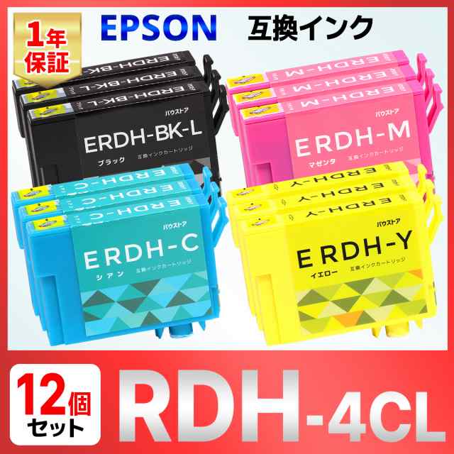 RDH-4CL RDH リコーダー 互換インク １２個セット EPSON エプソン PX-048A PX-049Aの通販はau PAY マーケット  バウストア au PAY マーケット－通販サイト