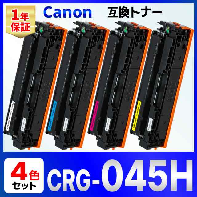 Canon 045H CRG-045H 4色 互換トナーカートリッジ CRG-045HBLK CRG