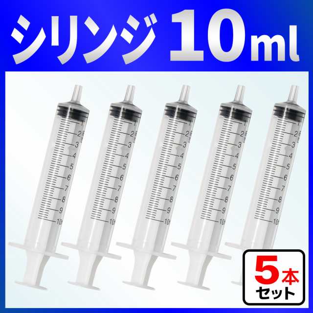 WEB限定 シリンジ 1ml 5本 シリマー インジェクター 注射器