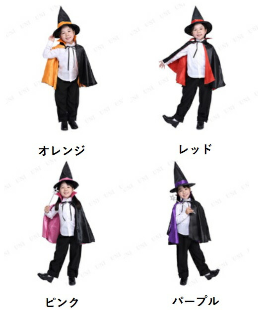 ハロウィンマント （オレンジ/レッド/ピンク/パープル/）子供用  コスプレ の通販は 5,082円