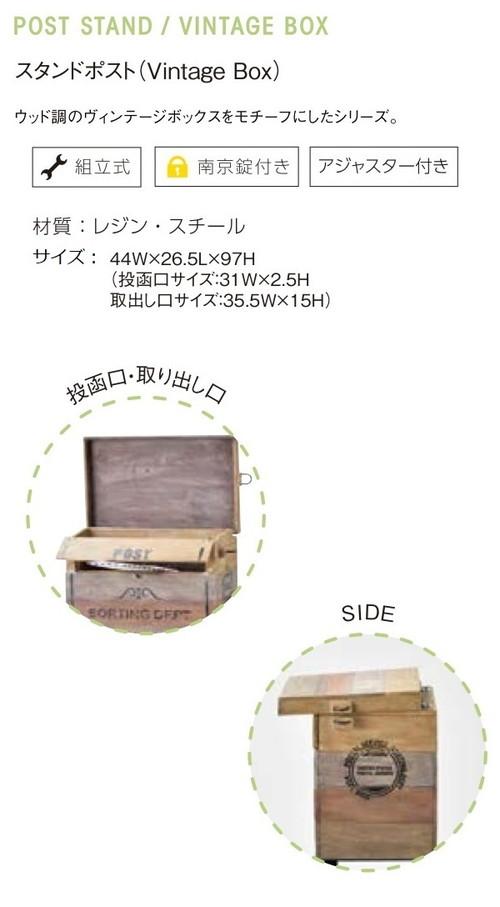 スタンドポスト VintageBoxシリーズ(SR-0826-3000)(096239)【公式ライセンス商品】