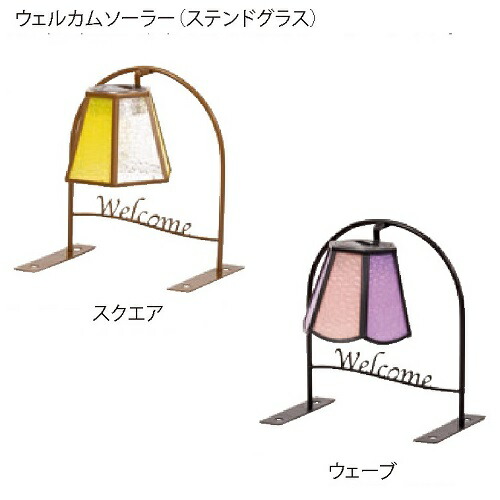 SETO ウェルカムソーラー ステンドグラス(スクエア、ウェーブ)【公式ライセンス商品】