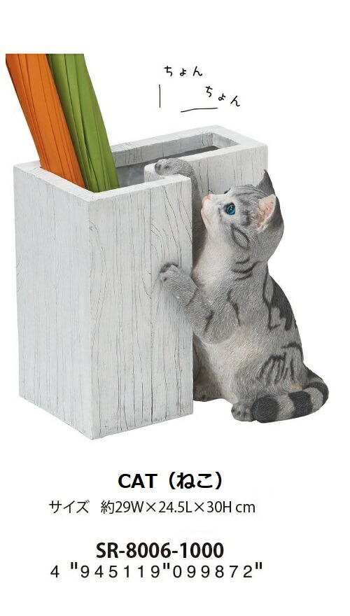 傘立て アニマルアンブレラスタンド(DOGいぬ、CATねこ)SR-8005 SR-8006