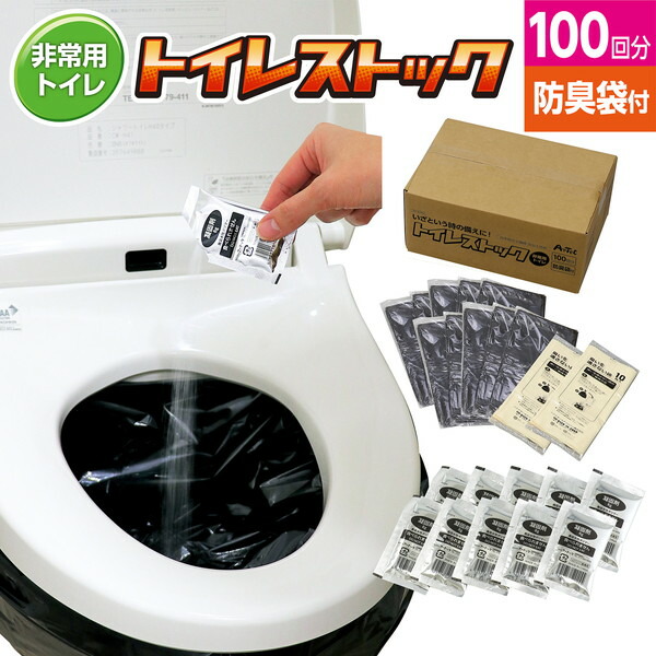 トイレストック(非常用トイレ)防臭袋付100回 052245（522456） 防災 非常用 長期保存 水不要 簡易トイレ 凝固剤 断水時