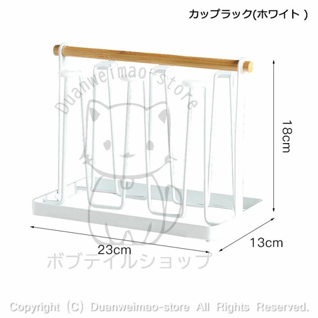 カップ収納 グラススタンド 6個掛ける 水切り キッチン収納 コップスタンド スタンド ラックコップ 乾燥用 キッチン雑貨 スチール製  おしの通販はau PAY マーケット - ボブテイルショップ ａｕ ＰＡＹ マーケット店