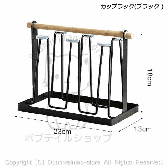 カップ収納 グラススタンド 6個掛ける 水切り キッチン収納 コップスタンド スタンド ラックコップ 乾燥用 キッチン雑貨 スチール製  おしの通販はau PAY マーケット - ボブテイルショップ ａｕ ＰＡＹ マーケット店