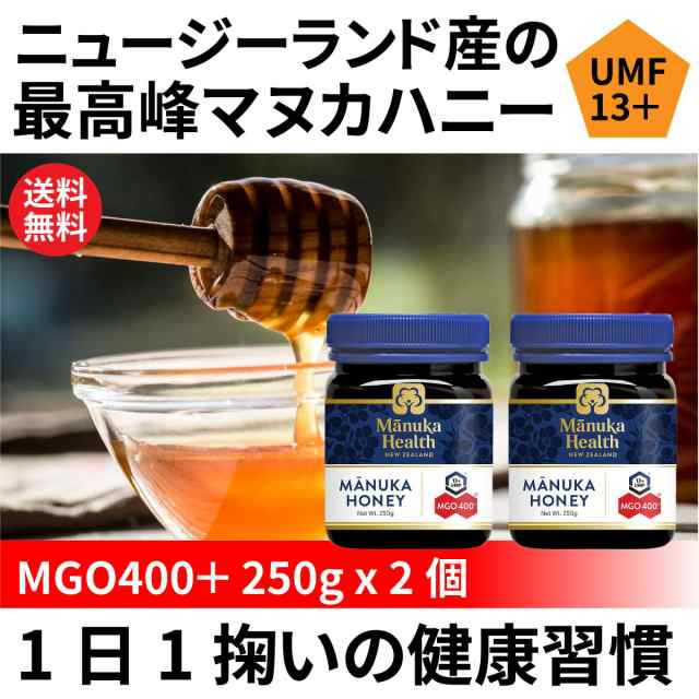 『最安に挑戦・お得な2個セット』 Manuka Health マヌカハニー 蜂蜜 MGO400+ 250g x 2個 ニュージーランド産 ハチミツ  はちみつ Honey 国｜au PAY マーケット