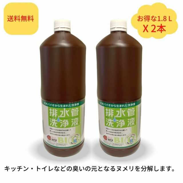 最安に挑戦・お得な2本セット】スリーケー 排水管洗浄液 1.8L お得用サイズ パイプクリーナー 快潔バイオシリーズ 洗浄剤 排水口 掃除の通販はau  PAY マーケット BUZZMART au PAY マーケット店 au PAY マーケット－通販サイト