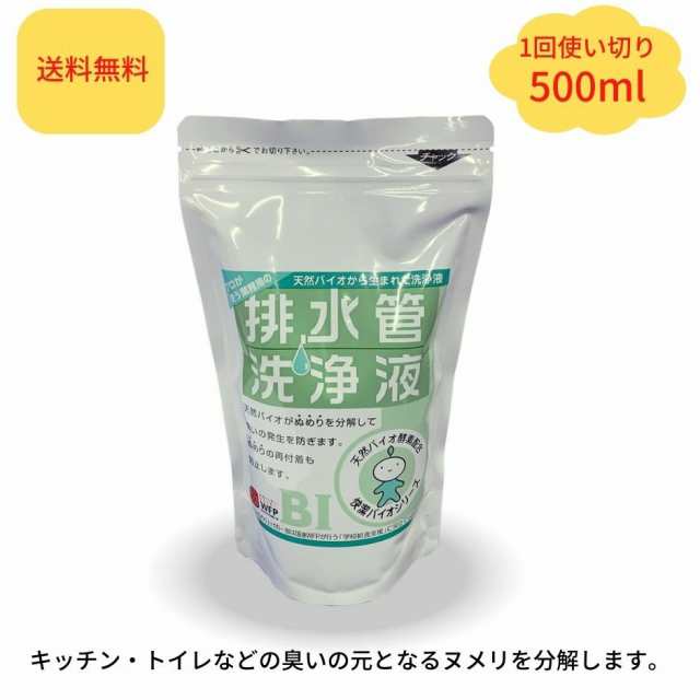 最安に挑戦・送料無料】スリーケー 排水管洗浄液 500ml 使い切り 1回用 パイプクリーナー 快潔バイオシリーズ 洗浄剤 排水口 掃除用品  の通販はau PAY マーケット - BUZZMART au PAY マーケット店